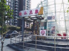 -格斗兄弟搏击健身训练馆(望京店)