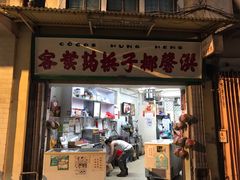 门面-洪馨椰子