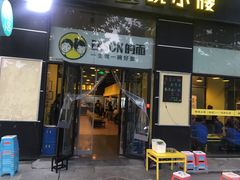 门面-望京小腰(北京总店)