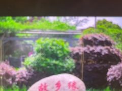 -故乡缘·香格里拉山庄(冷竹路店)