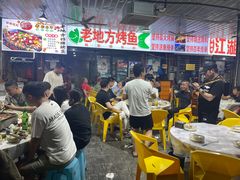 -老地方烤鱼(民心佳园店)