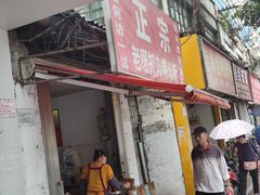 -老嘢扣肉糯米饭(云亭街店)