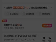 -巢湖名吃·东关老鹅汤(江南风情街店)
