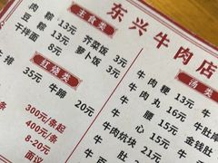 -东兴牛肉店(庄府巷店)