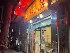 -雅苑餐厅(朝天路店)