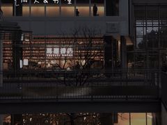 -茑屋书店(天目里店)