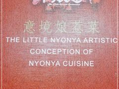 -小娘惹厨房Little Nyonya(狮城有约上榜店)