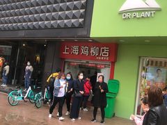 门面-上海鸡柳店(中街盛京大家庭店)