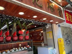 -顺记冰室(宝华路店)