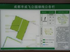 -成飞公园