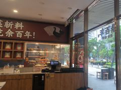 -余百年·现烧烧腊(圆方购物中心店)