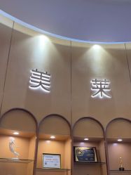 -深圳美莱医疗美容医院