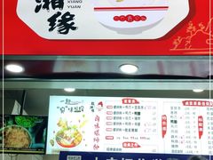 -桂湘缘卤味螺蛳粉