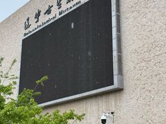 -辽宁古生物博物馆