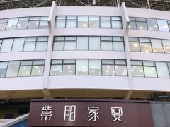 -紫阳家宴(源深店)