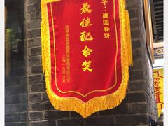 -满园烤鸭·春饼(华强广场店)