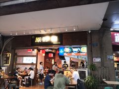 门面-原醪糟民俗小吃(金沙港湾店)
