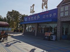 -（辽河服务区）餐厅