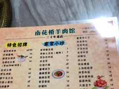 -南花桥羊肉馆老字号(乌镇店)