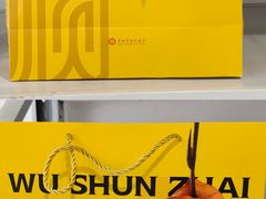 -五顺斋清真烤鸭(西大街总店)