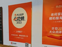 -老何家后安粉·糟粕醋海鲜火锅(三亚湾椰梦长廊店)