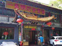 门面-一盏明灯全素斋(殊像寺店)