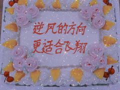 -红宝石·鲜奶小方·海派西点房(浦三店)