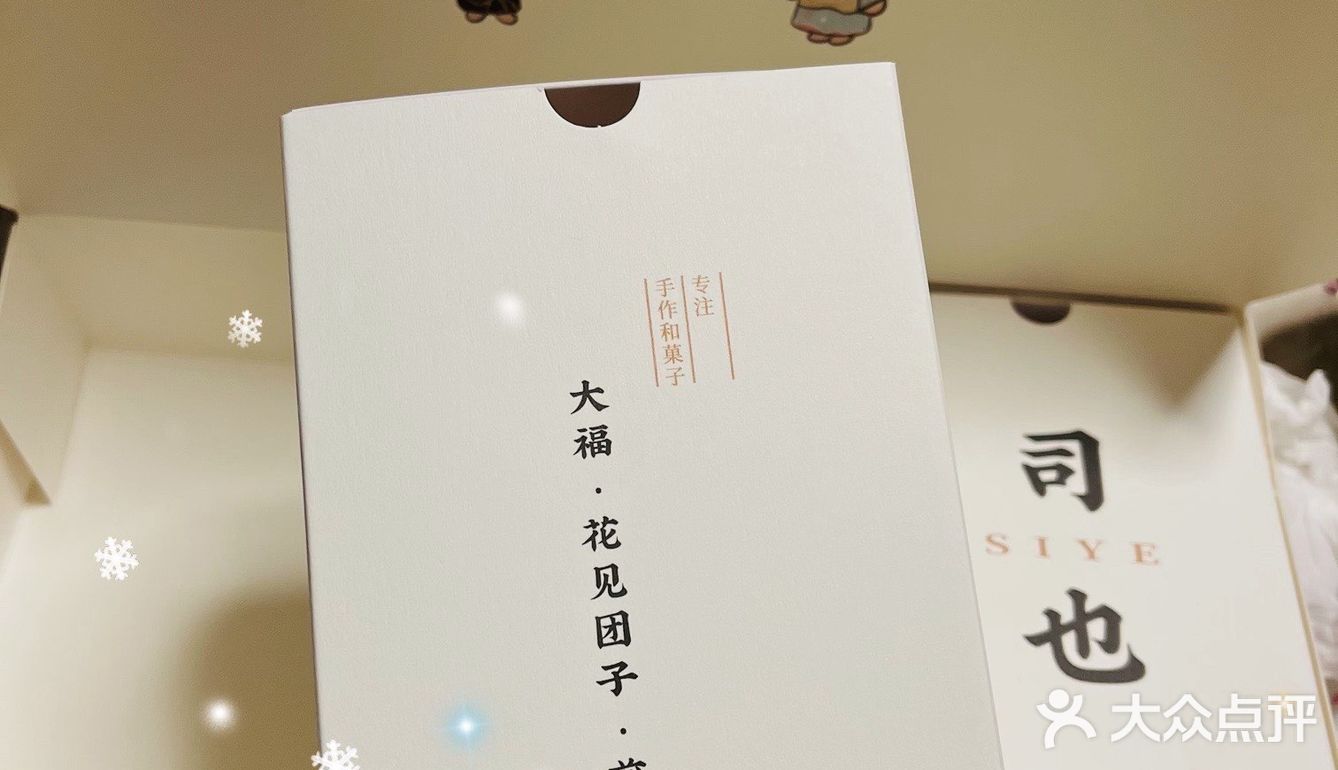 中国首店——媲美日本大福的司也