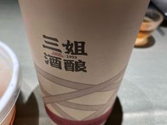 -三姐酒酿(老门东店)