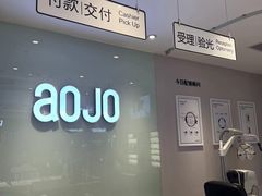 -AOJO眼镜(深圳海岸城店)