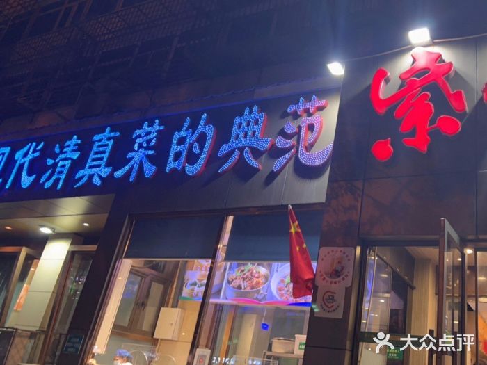 紫光园(创始店)图片