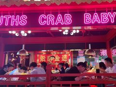 -多嘴超级肉蟹煲(吉林财富购物广场店)