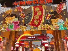 -长沙友阿奥特莱斯