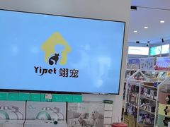 -翊宠yipet猫狗购宠庄园