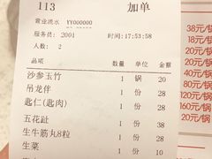 账单-八合里牛肉火锅(富华里店)