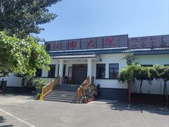 -钰田大院·碳烤虹鳟鱼·怀柔地道农家菜(雁栖湖店)