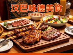 -汉巴味德(北京银座和谐广场店)