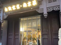 -金陵家宴·金陵春·南京菜(夫子庙店)