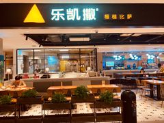 门面-乐凯撒披萨(正佳广场店)