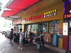 门面-老牌依强牛肉店(达道总店)