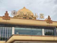 -聚福山莊·寻味顺德(北滘店)