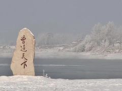 -雾凇岛