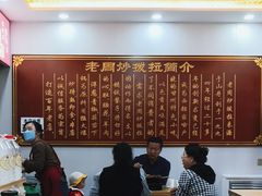 -老周炒拨拉(甘州总店)