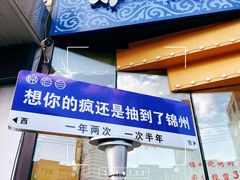-老白清真烧烤(锦州旗舰店)