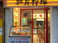 门面-金块块云南小吃