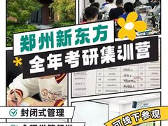 -新东方考研·专升本·四六级(龙子湖校区)