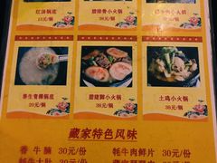 菜单-藏味八珍特色火锅