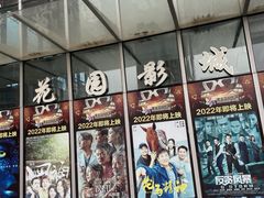 -星光花园影城(衡成天虹广场店)