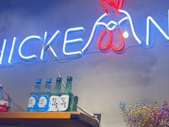 -CHICKEN NOW韩式炸鸡&啤酒