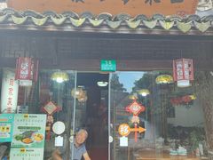 -弘德楼·自家菜园(朱家角古镇店)
